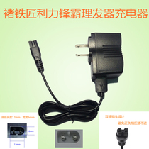 Universal Chu blacksmith Lili power barber charger electric push cut baby haircut baby shave power cord