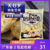 Tempura cod tofu 1kg frozen semi-finished product quick-frozen tempura cod tofu fried Japanese snack