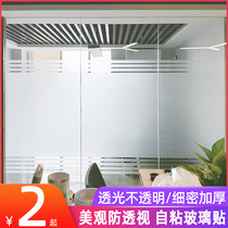Frosted glass sticker window transparent office window toilet anti-peep bathroom anti-light patch film