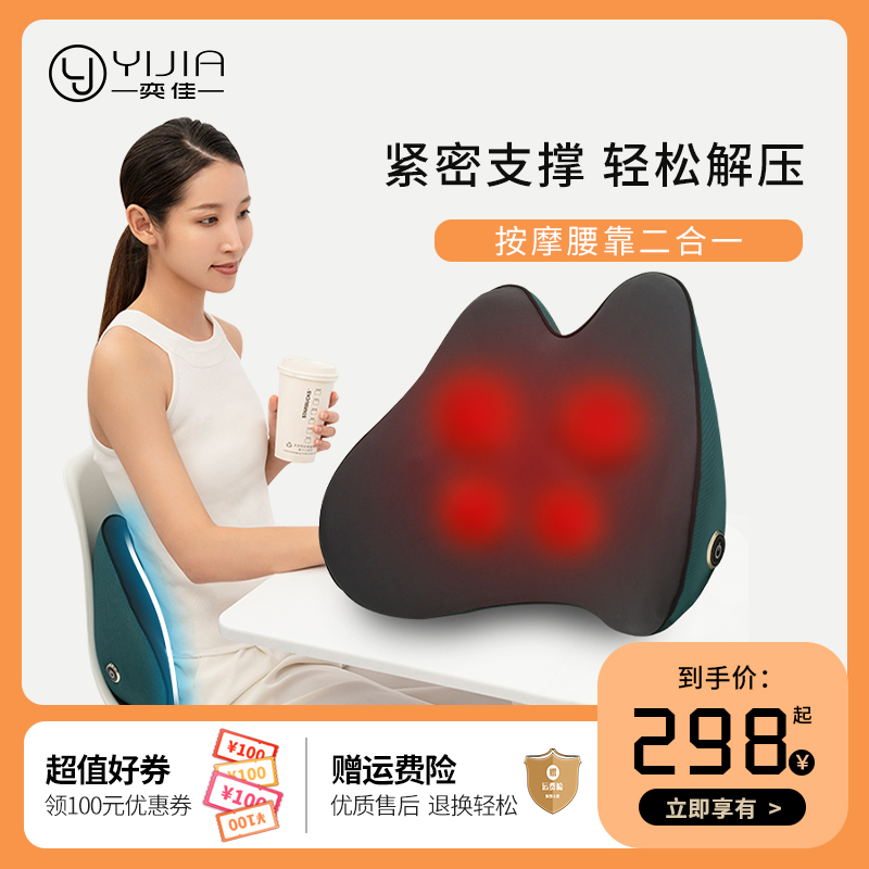 Yijia waist massager office waist-to-cervical back multi-functional relaxation artifact can be carriage cushion