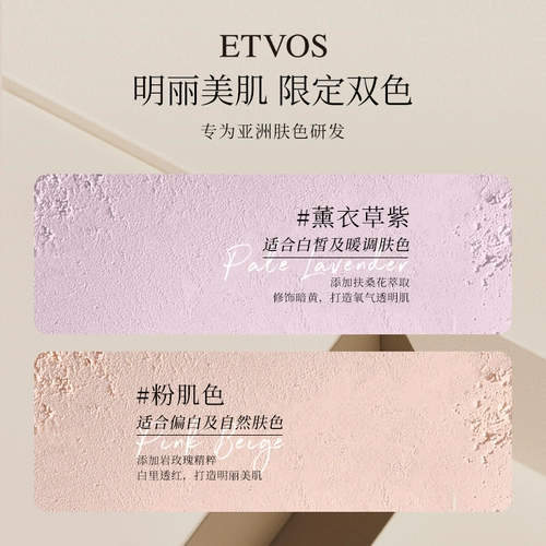 ETVOS База под макияж, тональный крем, натуральная розовая рассыпчатая пудра, спонж, защита от солнца, контроль жирного блеска