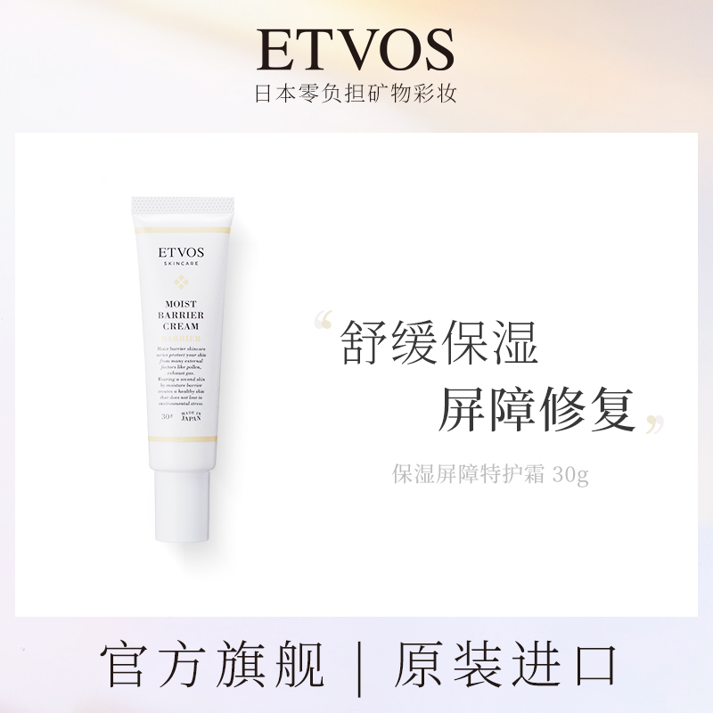 ETVOS Pleasing Silk Lotion Women Schumin Moisturizing Barrier Special Cream Moisturizing Soothing Sensitive Muscle Repair Face Cream