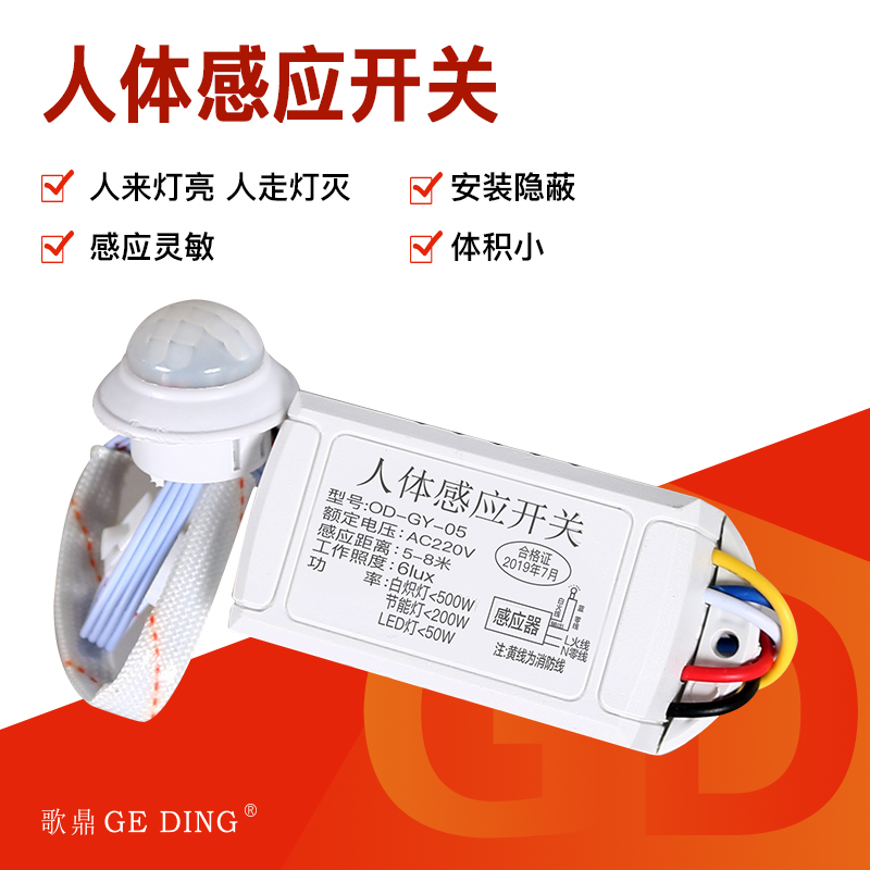 220V two-piece induction ceiling human infrared induction switch module corridor corridor delay switch