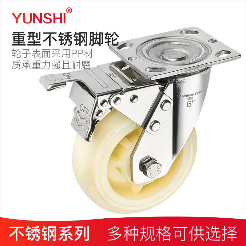 YUNSHI charm 5 inch 304 stainless steel ten thousand directional wheel 6 inch PP castors 8 inch wheels 4 inch waterproof and anti-stitch