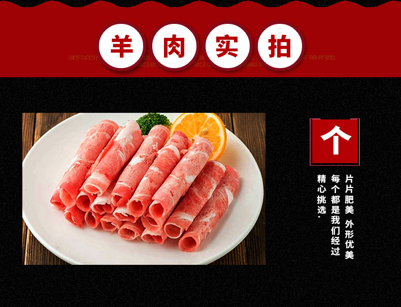 花淘 羔羊羊肉 新鲜火锅肥羊卷 3斤 图5