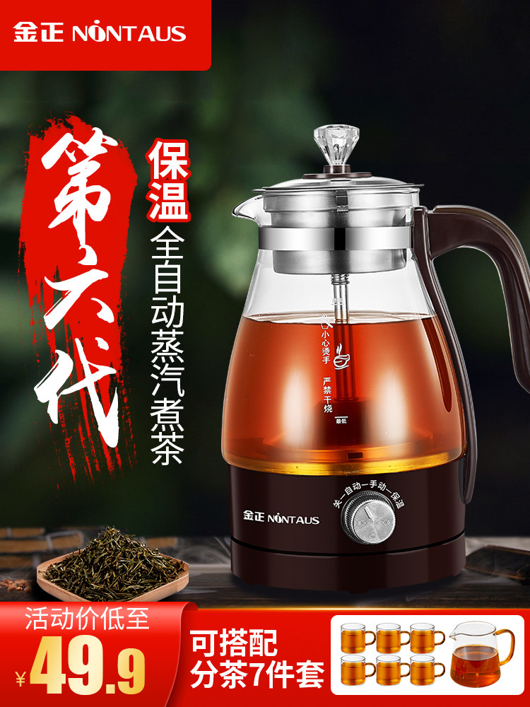 Jinzheng steam tea maker Automatic household insulation electric kettle Glass cooking teapot Black tea health steaming teapot