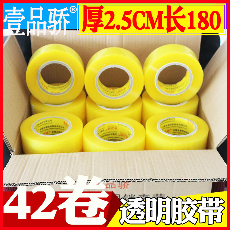 Whole carton 42 roll width 4.2cm length 180 transparent large roll sealing box tape wholesale express sealing tape beige baling tape extra long thick large adhesive paper Taobao packaging widening strip