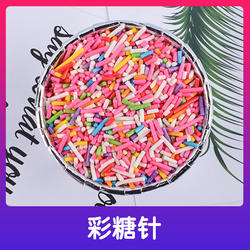 500g colorful sugar needle sedentary candy needle chocolate needle chocolate pins baking decorative raw materials