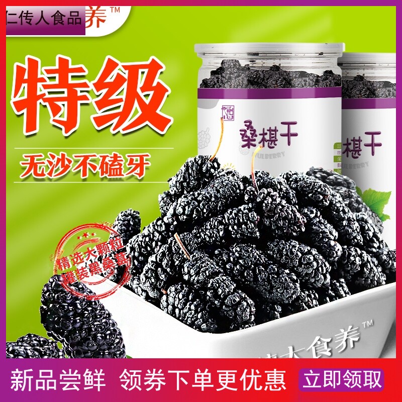 Dried Mulberry Special Grade Bubble Tea Xinjiang Specialty Fruit Dried Wild Black Mulberry No Wash Mulberry Mulberry Mulberry