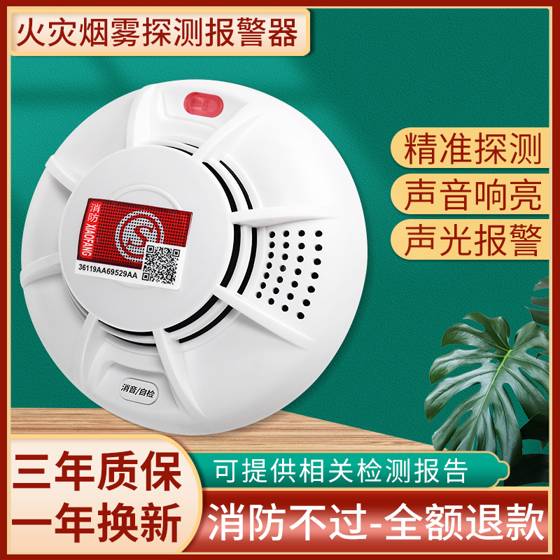 Smoke Alarm Fire Special Alarm Smoke Sense Home Wireless Smoke Detector 3C Certified Fire Detection Commercial