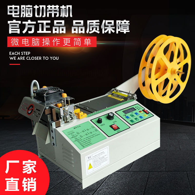 Fully Automatic Computerized Hot and Cold Cutting Machine for Cutting Zippers, Velcro, Webbing, and Elastic Bands Fully Automatic Computerized Hot and Cold Cutting Machine for Cutting Zippers, Velcro, Webbing, and Elastic Bands