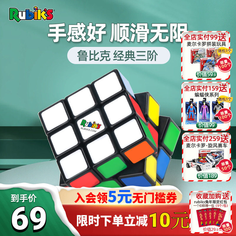 Rubiks children's Rubik's Cube third-order 8-year-old beginner educational toy competition dedicated Rubik Christmas gift