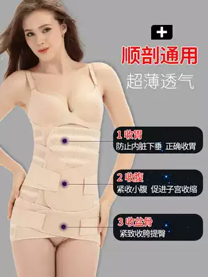 Postpartum girdle caesarean section High-elastic breathable belly belt for pregnant women plastic body repair special girdle