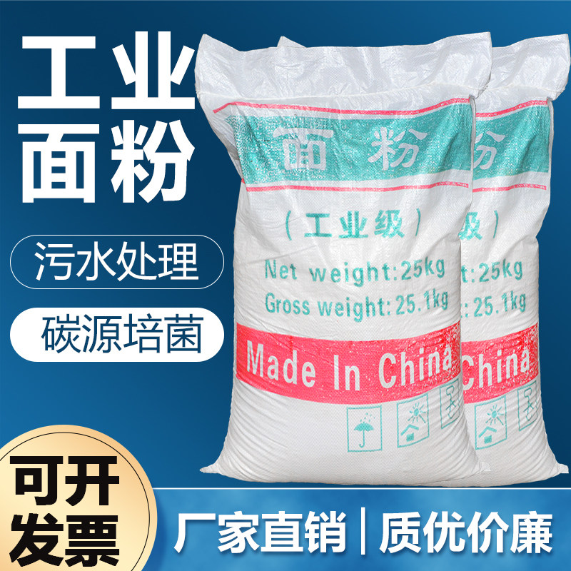 Industrial flour sewage treatment manufacturers direct sales of national standard high content carbon source bacteria special substitute powder