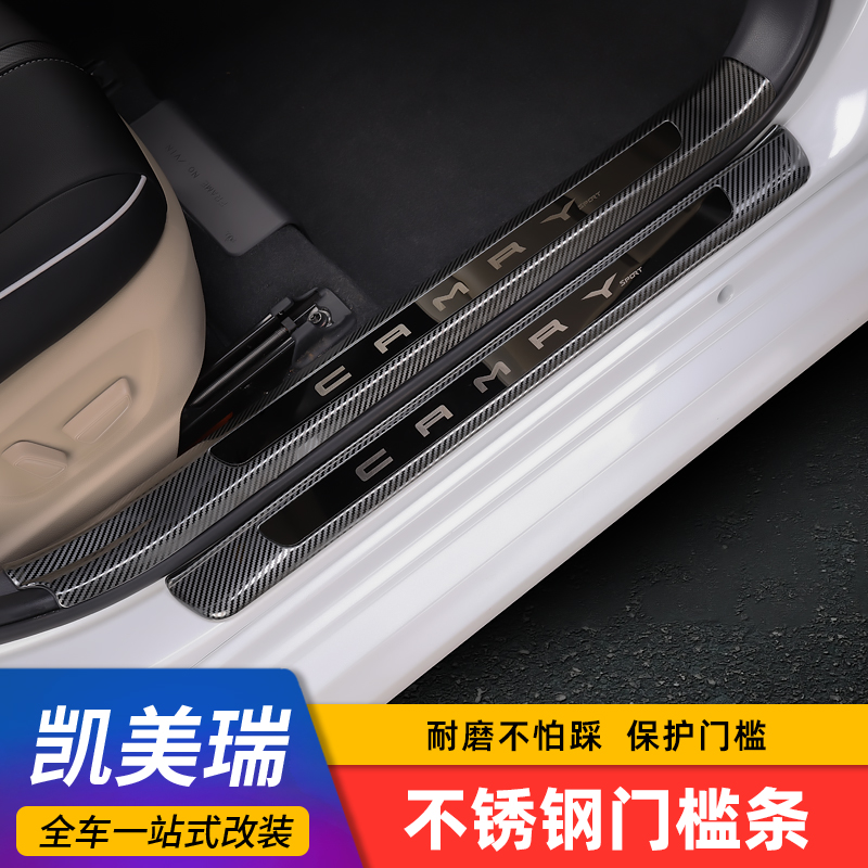 Apply 18-22 Toyota Eight generations of CAMRY threshold Article Interior Decoration Retrofit Greet Pedal Special Accessories