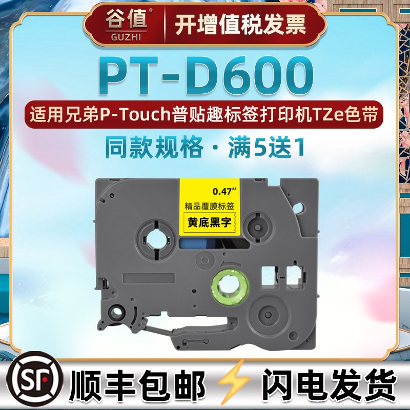 Universal Label Printer Ribbon Cartridge Brothers