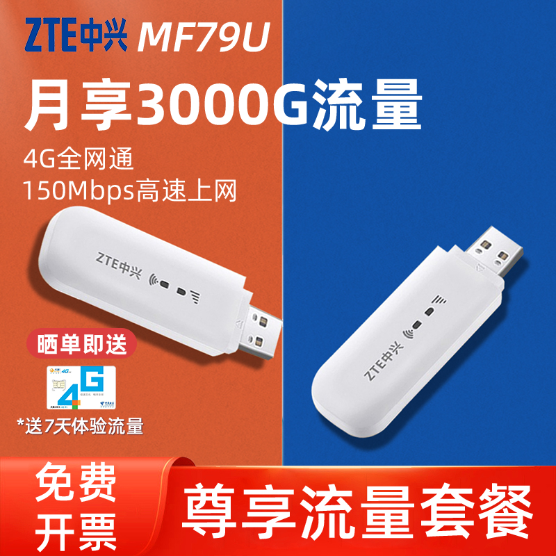 ZTE MF79U Portable Wifi Mobile Unicom Telecom Triple Network 4G Wireless WIFI Network CardTo Car Wireless Router Plug-in Card Notebook Desktop Computer USB Internet Access Card Tray 4G 79u