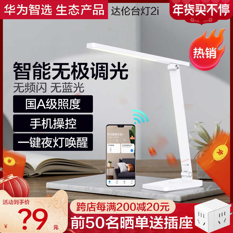 Huawei Zhi selected Darren 2i read and write led eye guard desk lamp Country A level No Blu-ray myopia protection Vision intelligent beauty and beauty lamp Supplementary Light Bedroom Dormitory Bedside Eye Protection Light