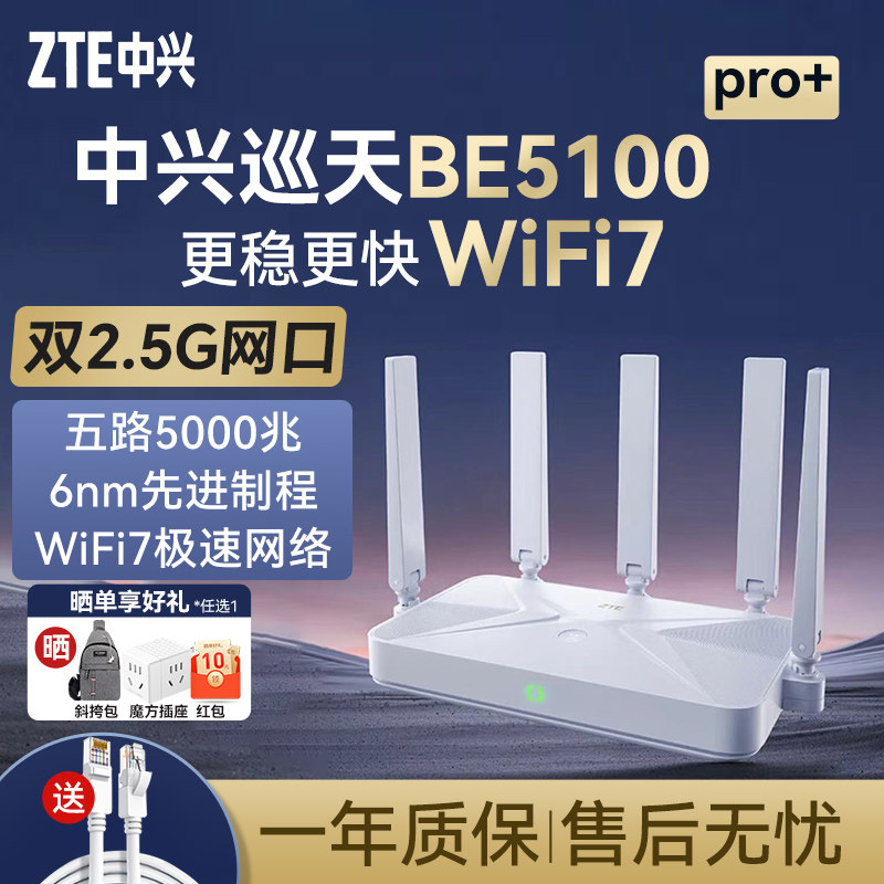 ZTE Router Wireless WIFI 7 Xantian BE5100pro Home Gigabit High-Speed ​​Signal Full House Coverage for Medium and Large Apartments Through the Wall King Game Acceleration 2 5G Network Port Dual-band Gigabit Router