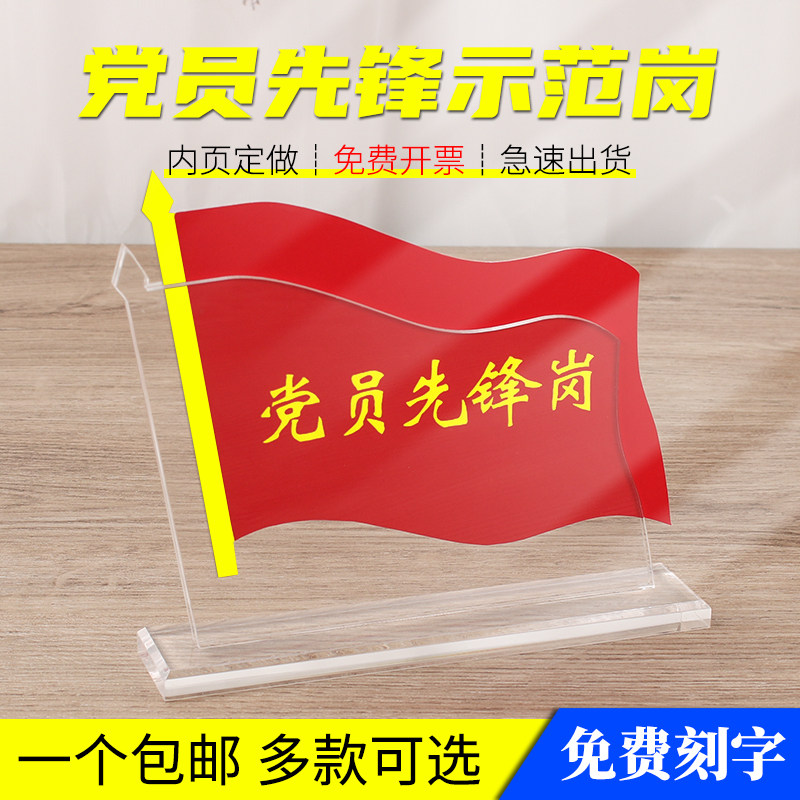 Excellent Party Member Pioneer Demonstration Post Large Desktop Standing Card Thick Table Card Pioneer Demonstration Post Double-sided Office Desk Signing Crystal Strong Magnetic Party Member Card Custom Branch Flag Acrylic