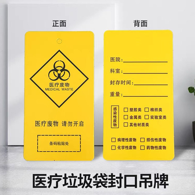 Tie tie strip Medical waste tag label ສີເຫຼືອງ nylon plastic strapping bag waste sticker medical waste sticker infection damage waste label sticker identification tag