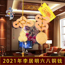 Li Juming 2021 Year of the Ox six or eight copper coins five yellow two black pendants Feng Shui mascot