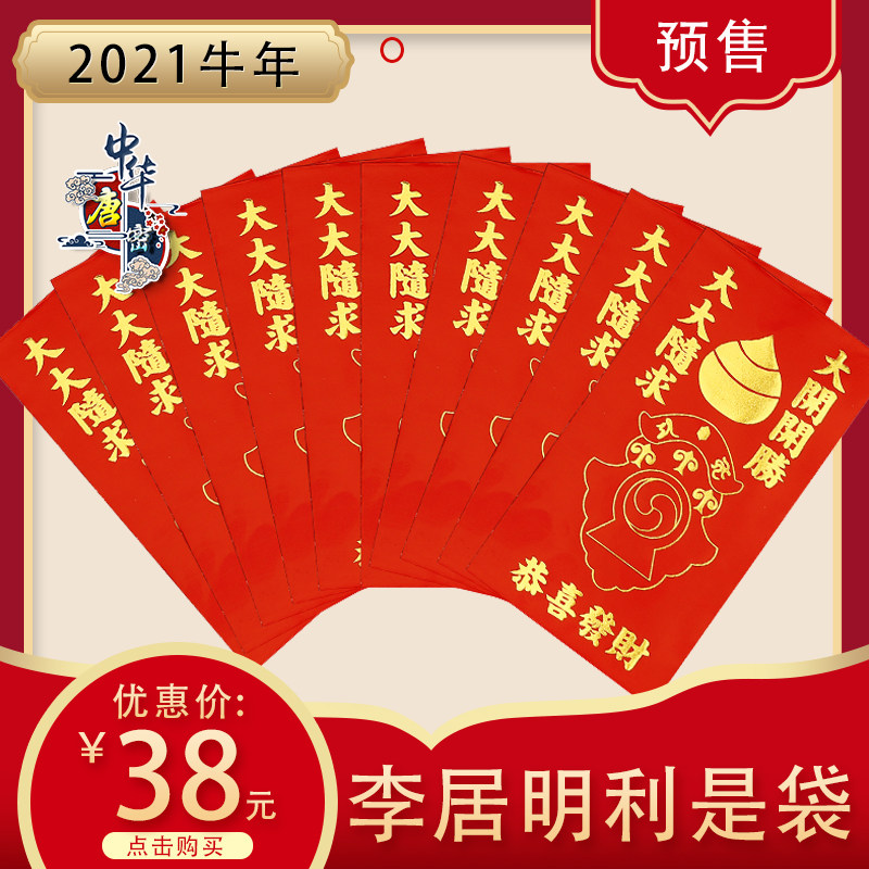 Pre-sale Li Guoming 2022 Tiger's red bag Li is a seal Li Guoming 2022 Mascot Li is a bag of 10