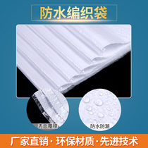 Woven bag extra thick large white film waterproof woven bag ExPRESS Logistics moving bag snakeskin bag