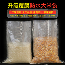 Laminated waterproof woven bag transparent woven bag snakeskin bag rice bag custom sack wholesale express logistics packing