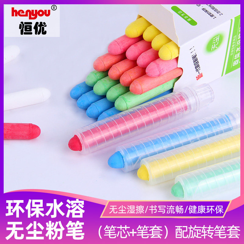 Hengyou water-soluble dustless chalk 12 color color chalk can be erased Oh blackboard newspaper special environmental protection non-toxic dust-free teacher teaching training teaching aids home children graffiti baby paint brush