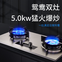 Mrs. Tu gas stove dual stove household desktop embedded natural gas liquefied gas mandarin duck fierce fire timing gas stove