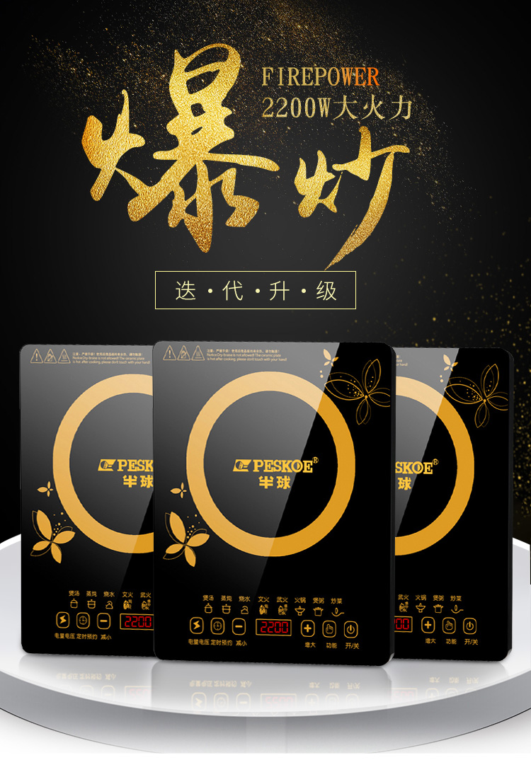 皓远 家用智能电磁炉 图1