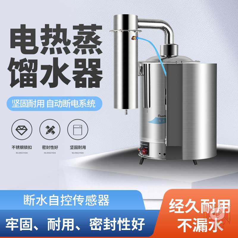 Distilled water instrumental laboratory thickened stainless steel automatic break water self-control electric heat distilled water machine device 510l