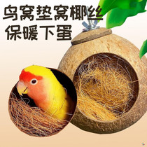 Bird Nest Cushion Stock Natural Coconut Palm Brown Silk Parrot Pearl Bird Chicken Nest Breeding Box Special Mat Stock Grass Nest Birds Nest Wood Chips