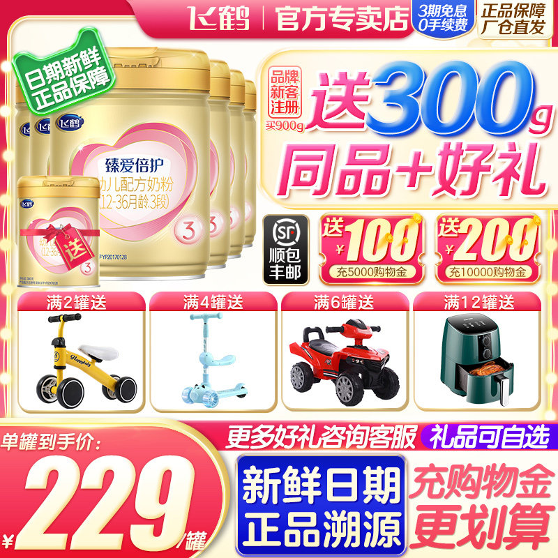 Flying Crane Milk Powder 3 Segments Super Fly Sail to Love the Child 3-3 900g * 6 Tank Flagship Store Official Straight Hair