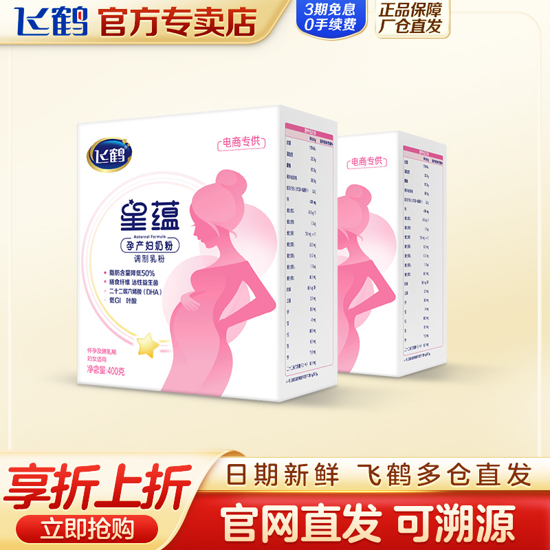 Sweep Code Traceability) Flying Crane Stars Pregnant Pregnant Woman Milk Powder Mother Adult Milk Powder Pregnancy Lactation Period 400g * 2 Boxed-Taobao