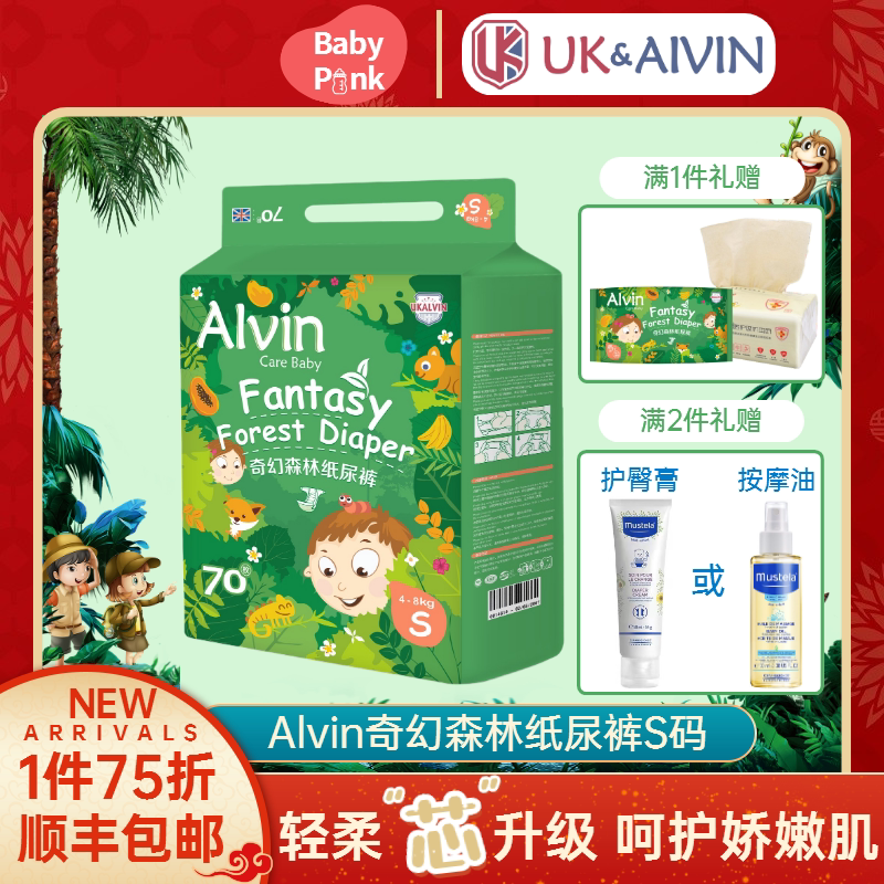 (S code) alvin ai Weil fantasy forest paper urine pants ultra-thin dry baby baby urine not wet and comfortable