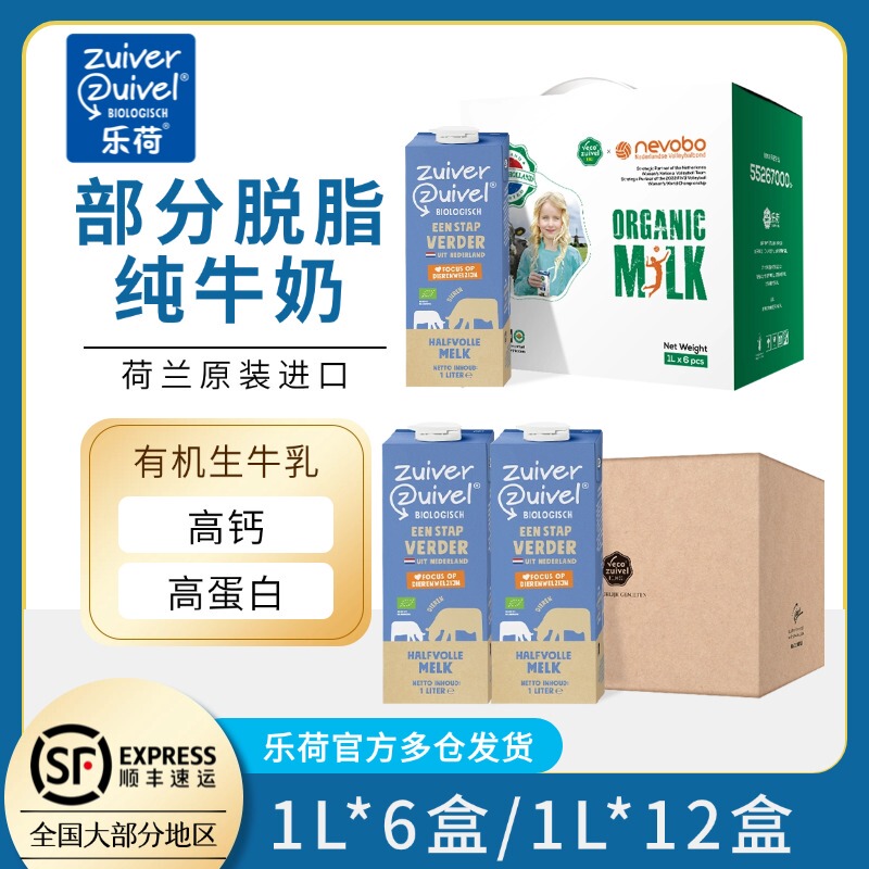 [May 27] Dutch Imported Lehe Organic Partially Skimmed Milk for Children's Growth, High Calcium Raw Milk 1L