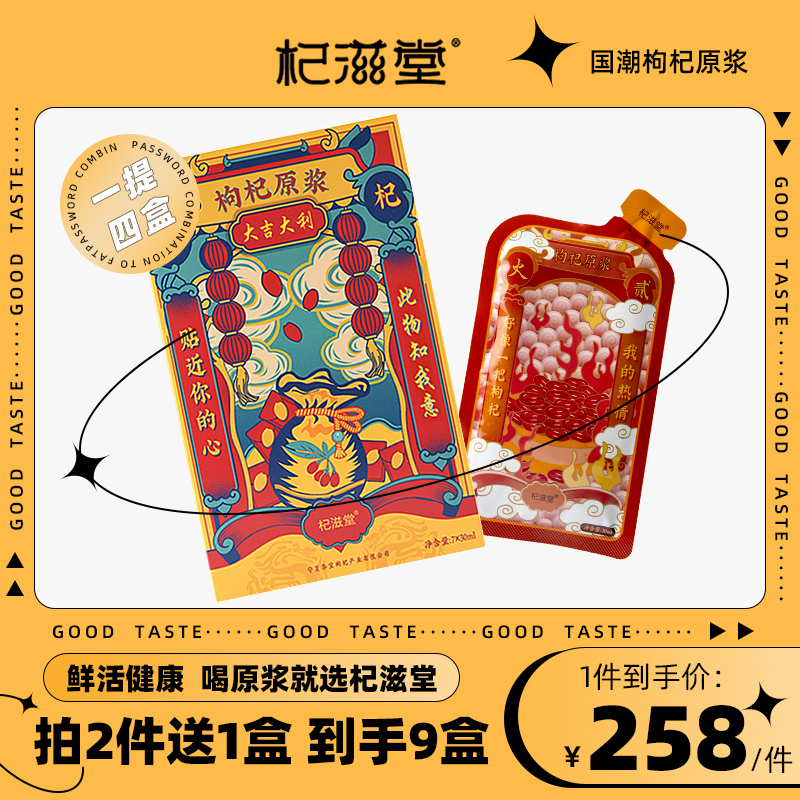 Qizitang Guochao wolfberry puree juice Ningxia Zhongning fresh goji puree wolfberry juice 30ml*7 bags*4 boxes