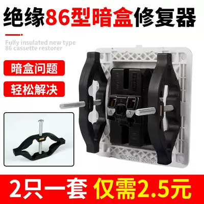 Type 86 Cassette restorer Bottom box socket holder Bow universal switch Wall universal repair artifact Telescopic rod