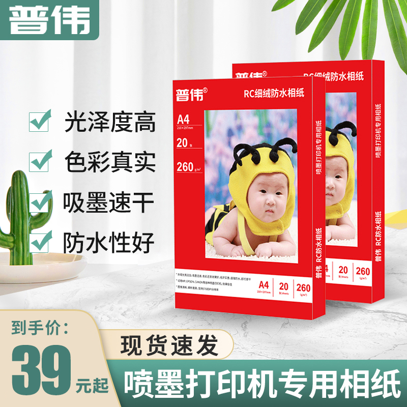 Puwei photo paper 6 inches waterproof 5 inches A6 glossy photo paper color photo paper 260g grams 3r4r photo paper a4 printing photo paper 5r 7 inches suitable for Xiaomi Mijia inkjet printer