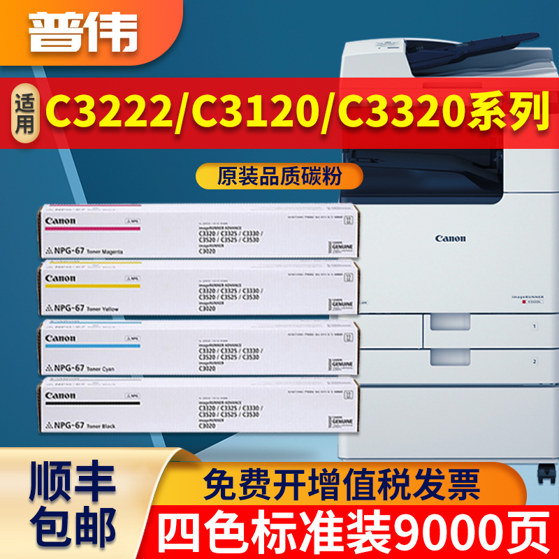 Puwei applies Canon NPG-67 powder box C3222L c3120L c3125c3020 c3025 c3320 c3330 c3