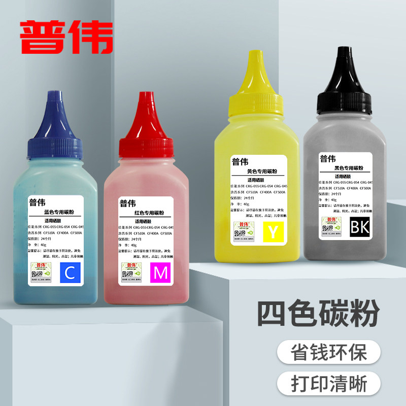 Puwei applies HP CF510A carbon powder M180N M181FW HP M154a HP204A color ink powder for Canon 054 045