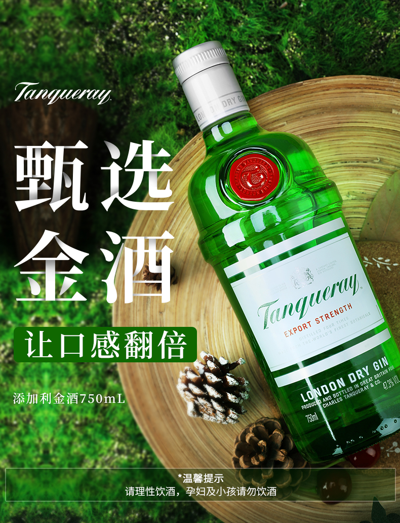 Tanqueray 添加利 金酒 750ml 图1