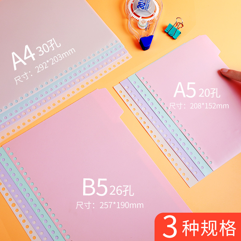 Wengu 8 loose-leaf book divider paper paging paper folder paging label index paper divider board pp plastic index card color classification paper b5 notepad separation classification card index sticker