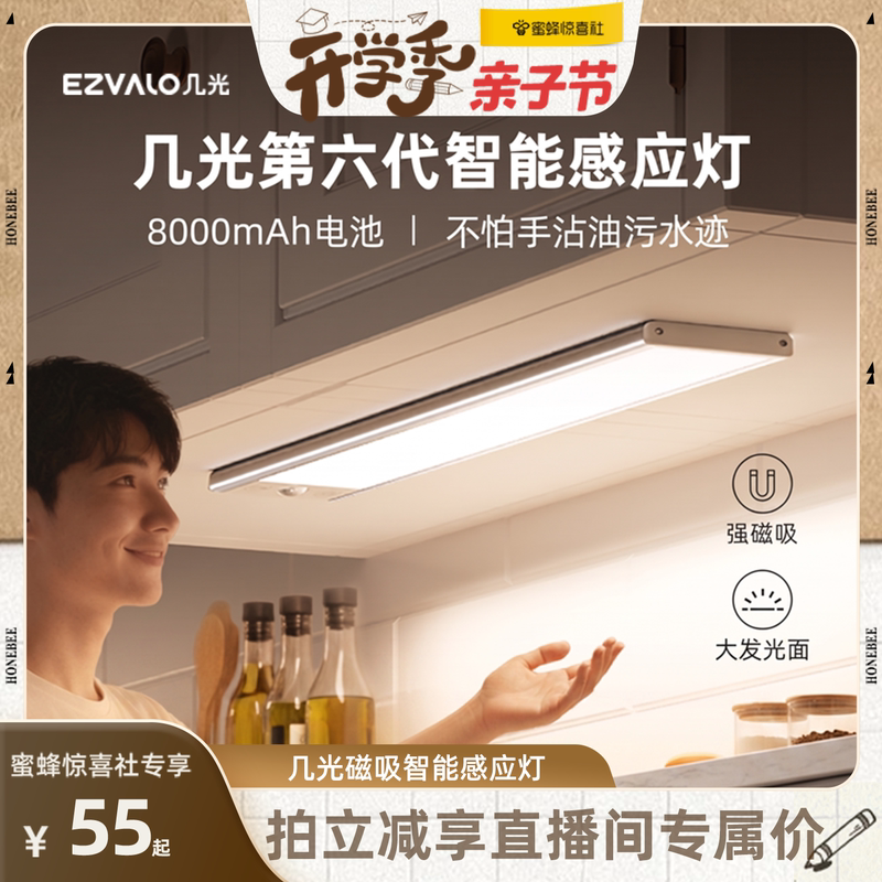 【Surprise Back-To-School Season】Jiguang Cabinet Light Wireless Smart Motion Sensor Light Magnetic Kitchen Lighting Rechargeable 【Surprise Back-To-School Season】Jiguang Cabinet Light Wireless Smart Motion Sensor Light Magnetic Kitchen Lighting Rechargeable