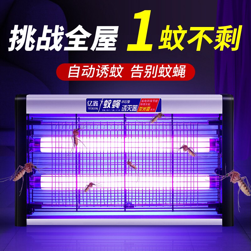 Anti-mosquito lamp Home fly-killing lamp Restaurants and shops use wall-mounted mosquito repellent electric mosquito artifact fly catcher