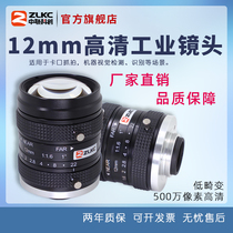 1 inch industrial lens 12mm Camera 5 million pixels machine vision lens C- ports intelligent transportation monitoring head