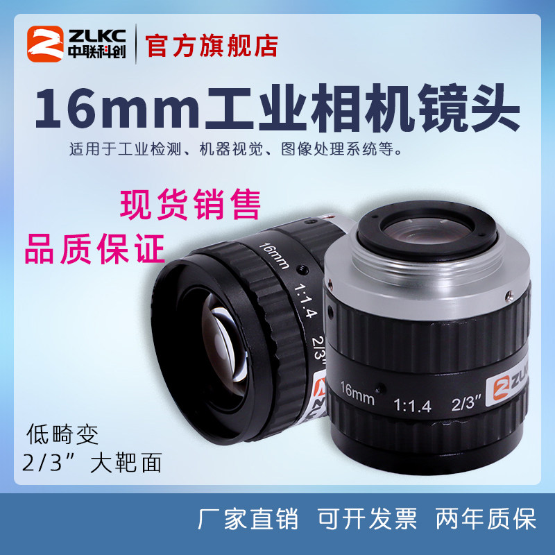 Middle UNOCI Industrial Camera Lens Manual 16mm Industrial Lens C Mouth 2 3 Inch Machine Vision Detection Mix