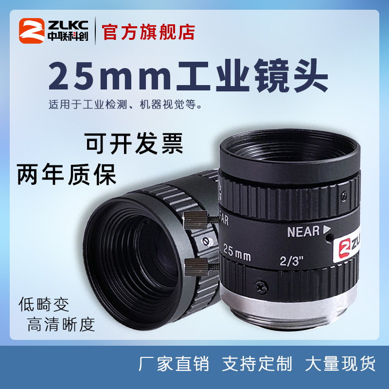 Machine Vision Lens Industrial Lens 25mm Dinggio 2 3 inches HD 5 million C Mouth Industrial Camera Accessories 